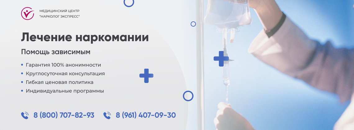 лечение-наркомании в Таганроге | Нарколог Экспресс